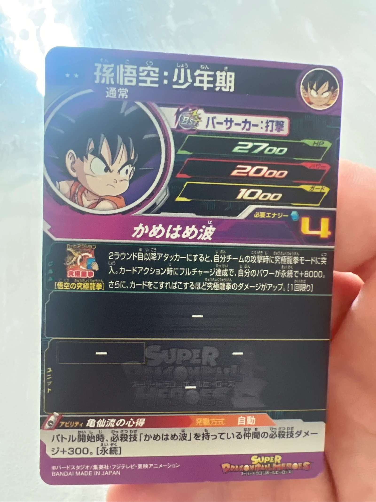 Carte super dragon ball heroes – photo 2